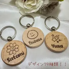 ネームキーホルダー