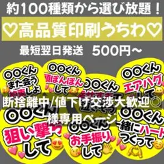 断捨離中/値下げ交渉大歓迎◎様専用　オーダー　うちわ文字　団扇屋さん　連結