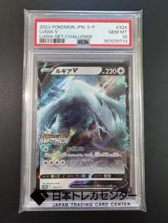 ルギアV P 「伝説のポケモンを探せ！ルギアゲットチャレンジ」 psa10