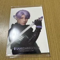 ミュージカル刀剣乱舞　ランダムクリアカード　五月雨江