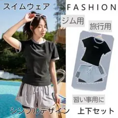 ★新品★水着　上下　2点セット　スイムウェア　スポーツ　黒　M L