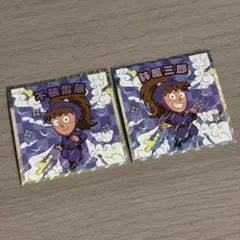 忍たま乱太郎マンチョコ 不破雷蔵 鉢屋三郎 双忍 五年生