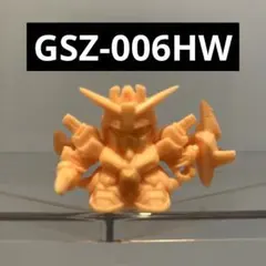 SDガンダム ガン消し GSZ-006HW ㊿