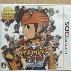 イナズマイレブン1・2・3！！円堂守伝説（3DS）