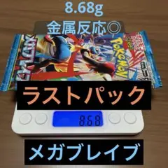 ポケモンカードゲーム メガブレイブ 新品未開封　金属反応◎