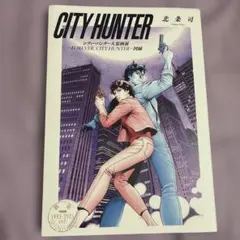 CITY HUNTER 大原画展 図録 - メルカリ
