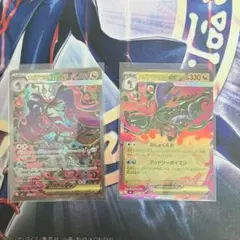 ポケモンカード メガドラミドロ EX SAR RR 2枚セット