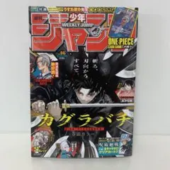 週刊少年 ジャンプ 24 2026 カグラバチ シュリンク付き 未開封 ④
