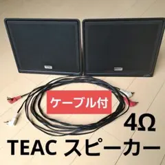 【TEAC】 スピーカー左右　ケーブル付き 薄型スタイリッシュ 4Ω 5W