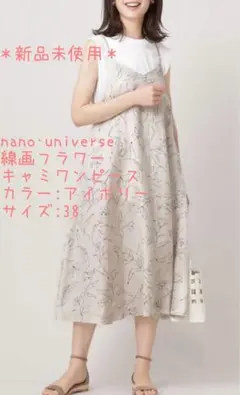 ＊新品未使用＊nano・universe線画フラワーキャミワンピース