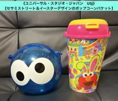 《USJ》【セサミストリート＆イースターデザインのポップコーンバケット】のサムネイル