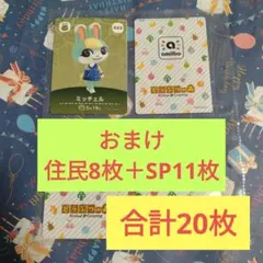 あつまれどうぶつの森　amiiboカード　第5弾　ミッチェル他20枚セット