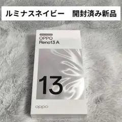 新品 OPPO Reno13 A ルミナスネイビー 開封済み 動作確認