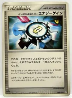 ギンガ団の発明G-101 エナジーゲイン ◆ Pt1 ギンガの覇道