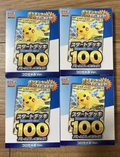 4個 スタートデッキ100 バトルコレクションコロちゃおver