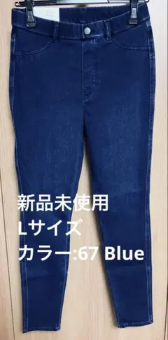 UNIQLO ウルトラストレッチハイライズデニムパンツ L ブルー