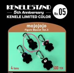 mojojojo Figure Mascot Vol.3 限定カラー