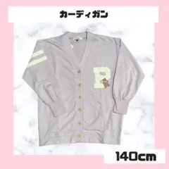 ピンクラテ カーディガン 140cm 薄紫 クマ刺繍