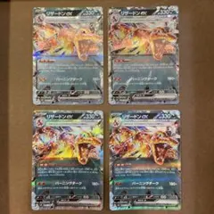 黒炎の支配者　リザードンex RR 4枚セット