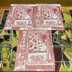 Ｖジャンプ　2024年7月号付録　機雷化するクリボー(VJMP-JP254)3枚