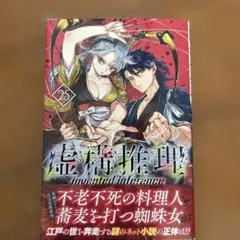 2026年最新】虚構推理の人気アイテム - メルカリ