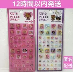 【正規品】サンリオ日焼けキティ 日焼けサンリオ タイルシール2枚セット