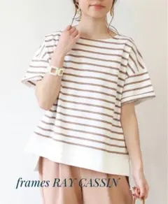 frames RAY CASSIN／半袖裾リブ使いボーダーＴシャツ