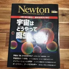 宇宙はどうやって誕生したのか : 人類永遠の難問に,最新物理学が挑む