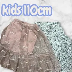 子供服 110cm 2点セット