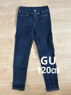 GU キッズ　のびのびデニムレギンスパンツ　120㎝