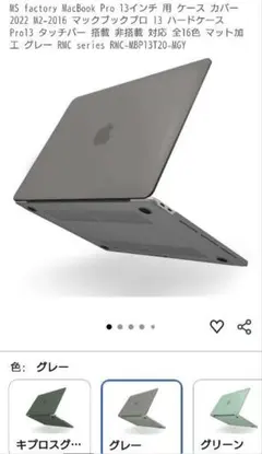 MS factory MacBook Pro 13インチ ハードケースのサムネイル