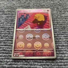 ポケモンカード スリープ モンスターボールミラー 151のサムネイル