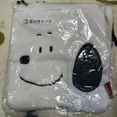 スヌーピー 耳付きトート