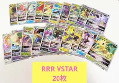 ポケモンカード　RRR VSTAR 20枚　リーフィア　ミュウツー　バクフーン