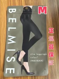 2025年最新】ベルミス スリムレギンス llbの人気アイテム - メルカリ