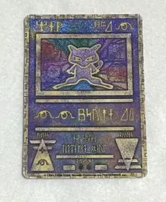2026年最新】ポケモンカード 古代のミュウ ミュウツーの逆襲 プロモの