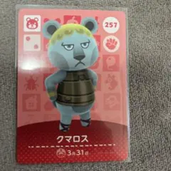 クマロス amiibo