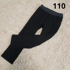 ★　伸縮性あり　裏起毛　長ズボン　あったか　黒　110