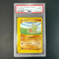 PSA10 ヨーギラス 1ED e3 059/087 eカード 海からの風 - メルカリ