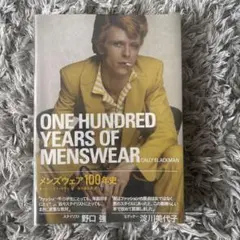 メンズウェア100年史