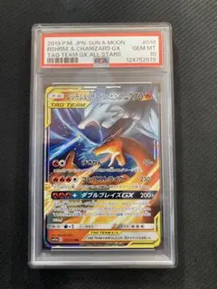 SM12a レシラム&リザードン GX【RR】PSA10