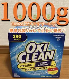 （新品未使用）Costco オキシクリーン　1000g 簡易発送ver♡のサムネイル