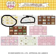 サンリオ チョコレート風ブロックシールのサムネイル