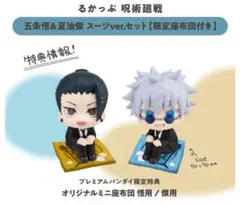 2025年最新】るかっぷ 夏油傑 座布団の人気アイテム - メルカリ