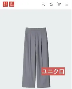 ユニクロ　タックワイドパンツ　即日発送