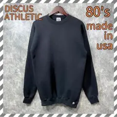 d*p様 DISCUS ATHLETIC 80s スウェット 無地 USA製 タ