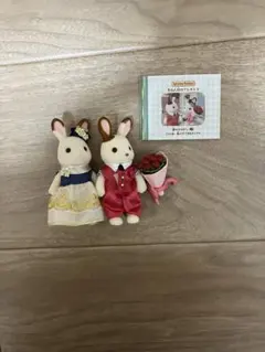 シルバニアファミリー　タウンシリーズ 街のすてきなカップル　ペアセット