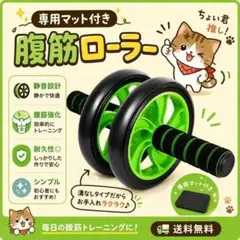 【腹筋 ローラー】アブローラー 「静音 マット付」 フィットネス 筋トレのサムネイル