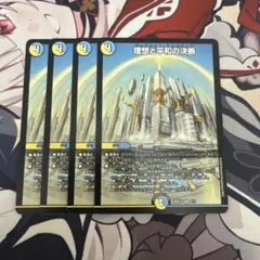 1341 理想と平和の決断 パーフェクトアルカディア 4枚 - メルカリ