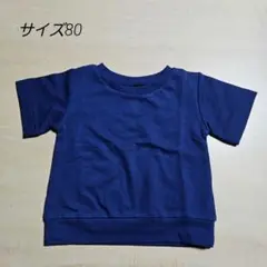 Tシャツ　ネイビー　半袖Tシャツ　サイズ80　美品【匿名発送】